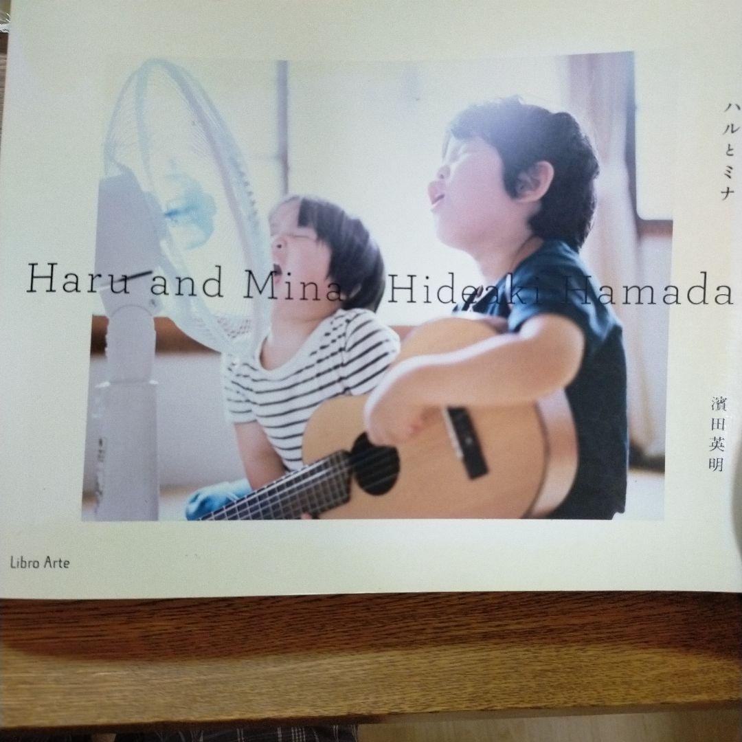 ハルとミナ = Haru and Mina 濱田英明写真集