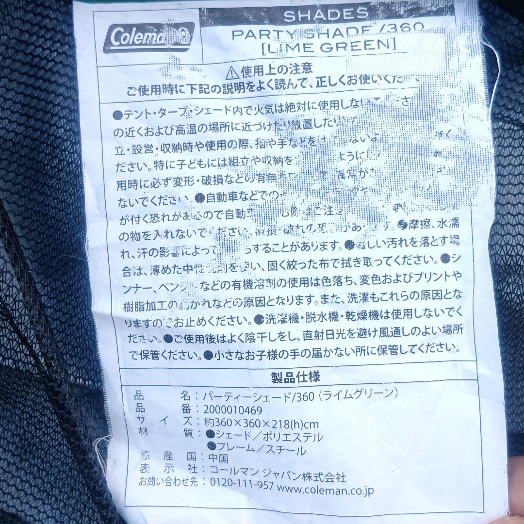 ★廃盤★ Coleman コールマン パーティーシェード360 花見 BBQ