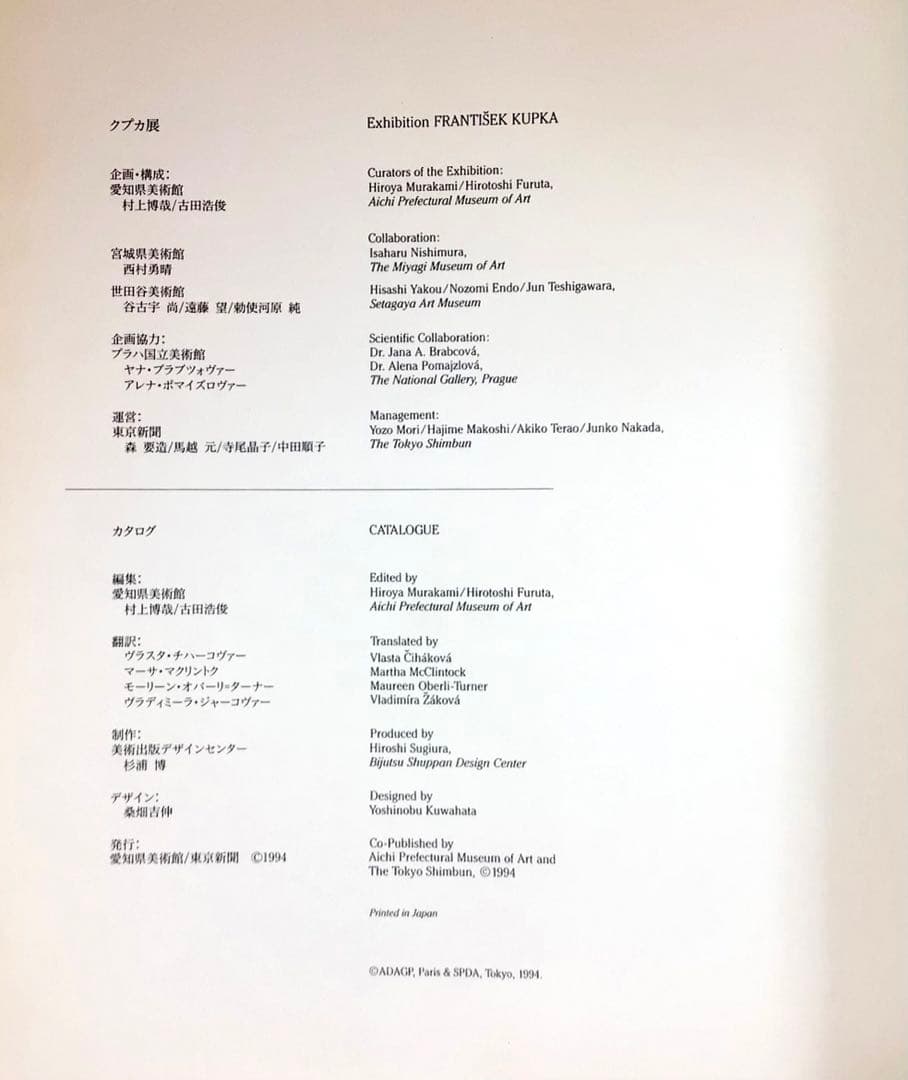 クプカ展 図録 1994年 Frantisek Kupka カタログ 画集