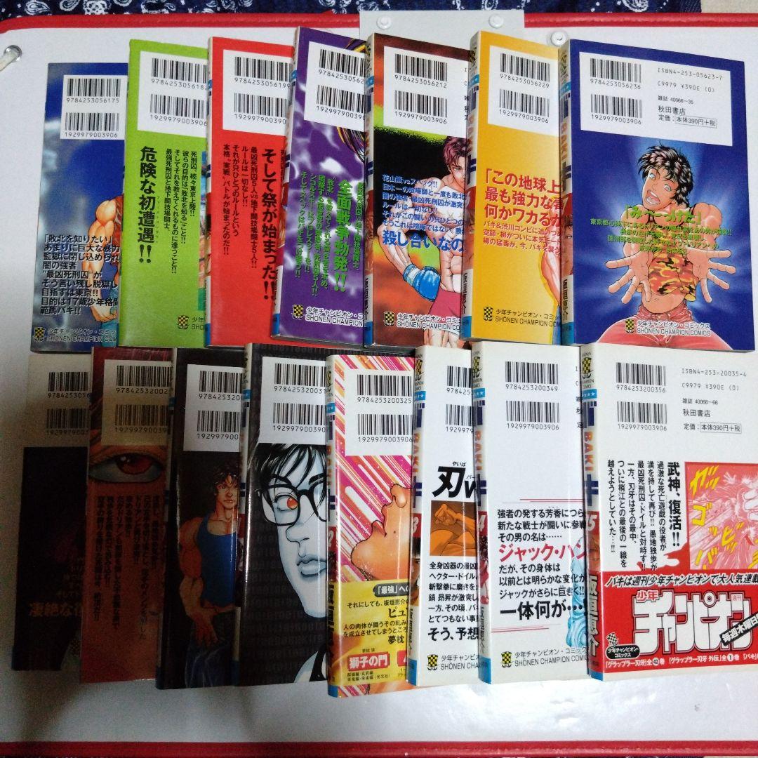 グラップラー刃牙 バキ　範馬刃牙　全巻セット＋外伝＋おまけ