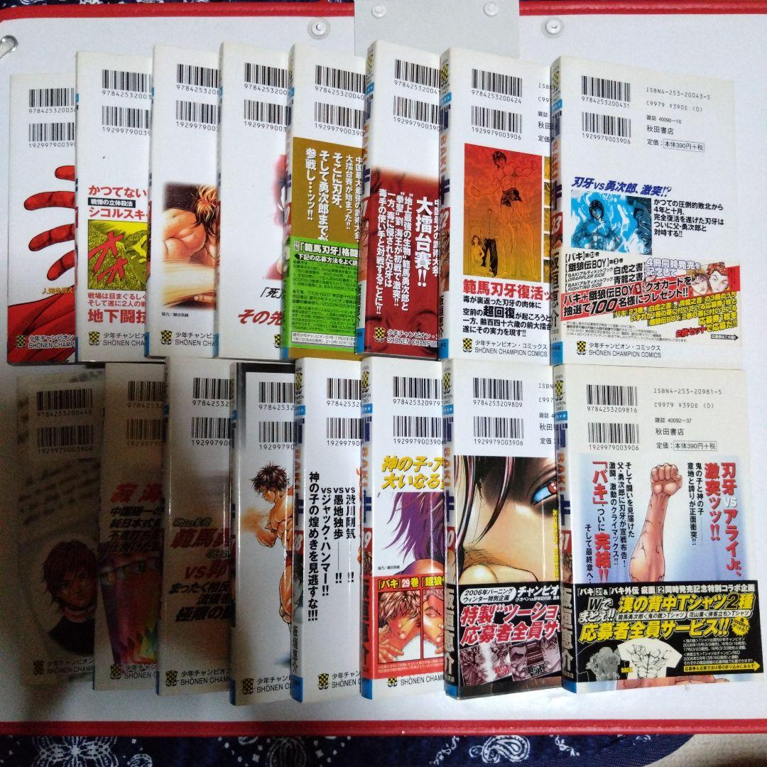 グラップラー刃牙 バキ　範馬刃牙　全巻セット＋外伝＋おまけ