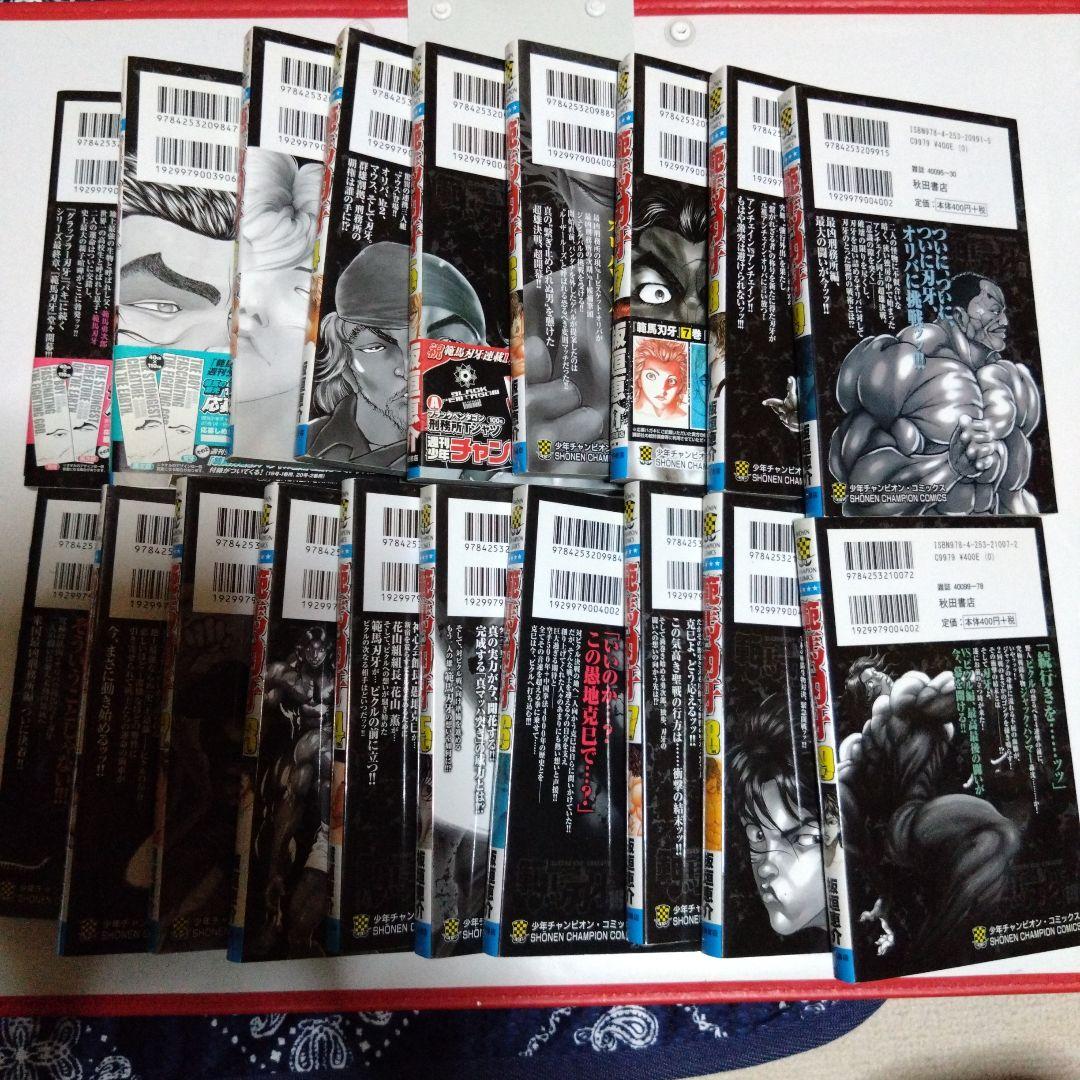 グラップラー刃牙 バキ　範馬刃牙　全巻セット＋外伝＋おまけ