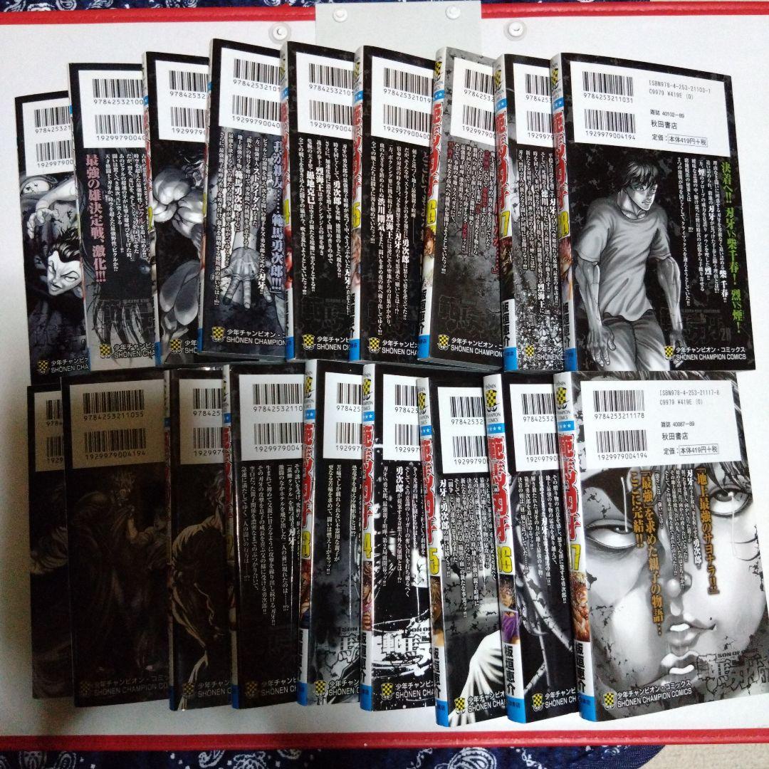 グラップラー刃牙 バキ　範馬刃牙　全巻セット＋外伝＋おまけ