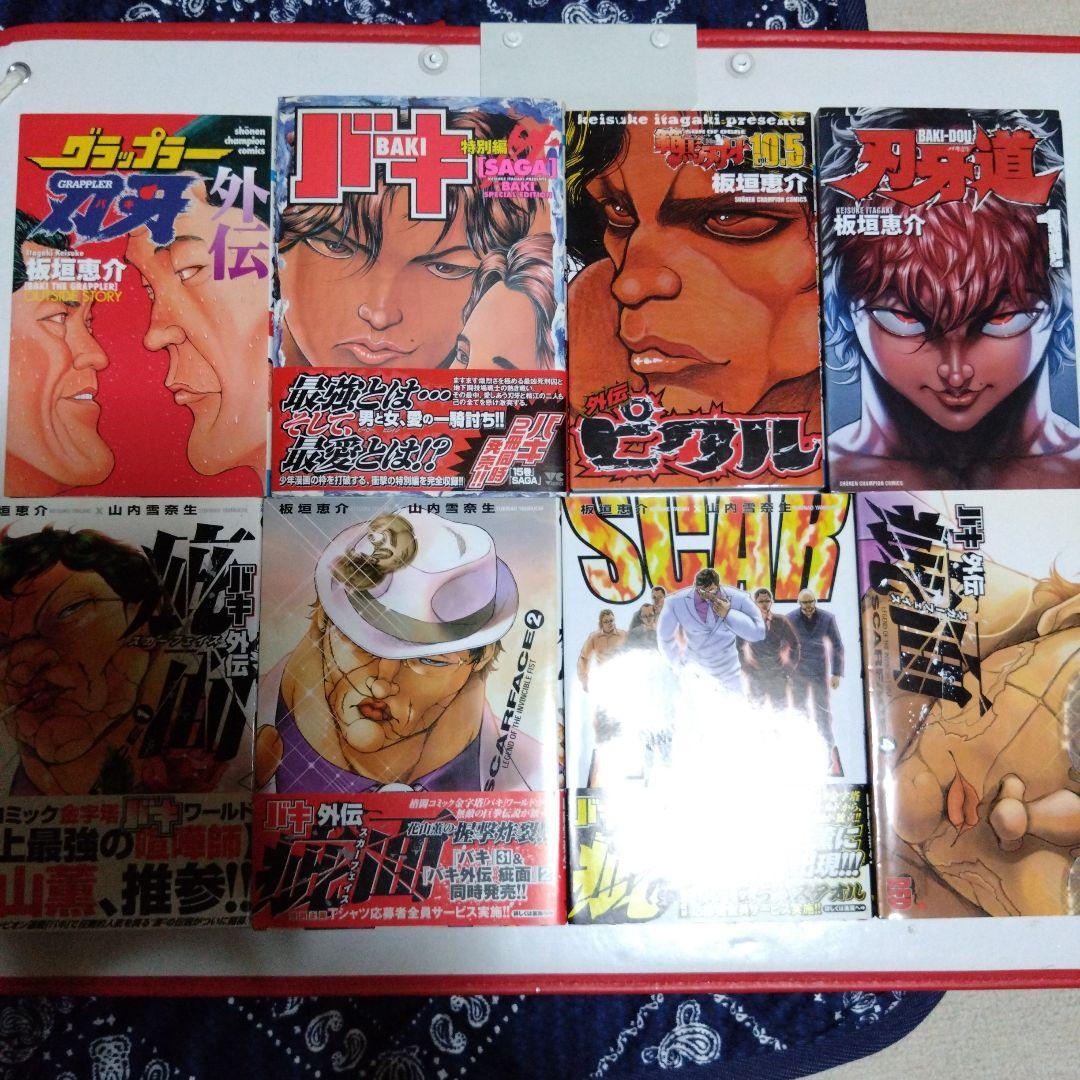 グラップラー刃牙 バキ　範馬刃牙　全巻セット＋外伝＋おまけ