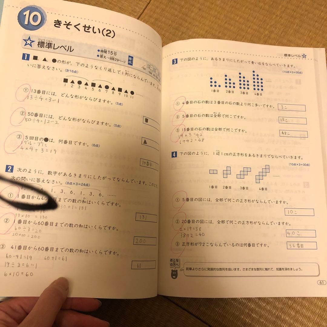 きそくせい(1)・(2) 標準レベル