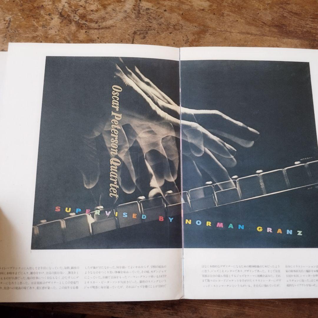 イメージの翼・細谷巌アートディレクション