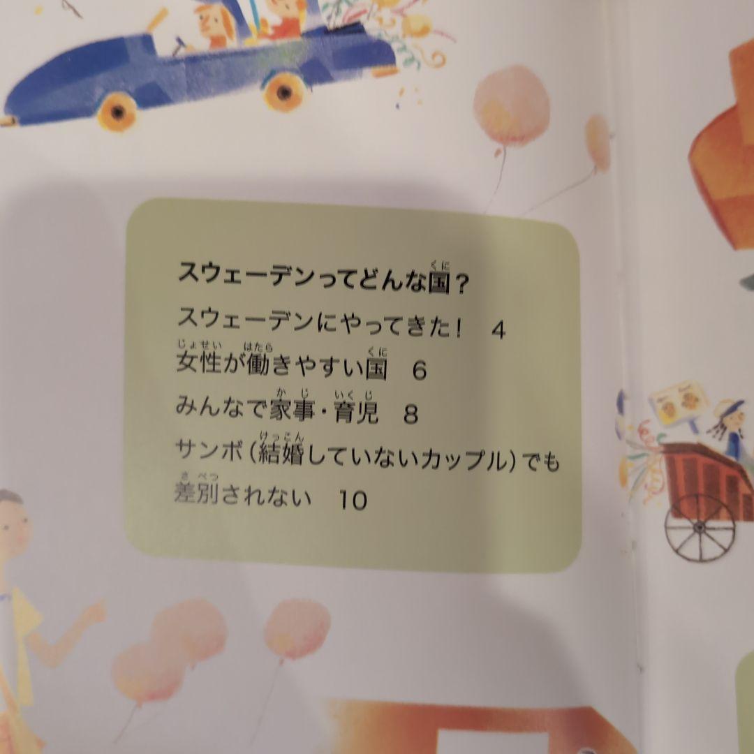 ジェンダーフリーの絵本　６冊セット