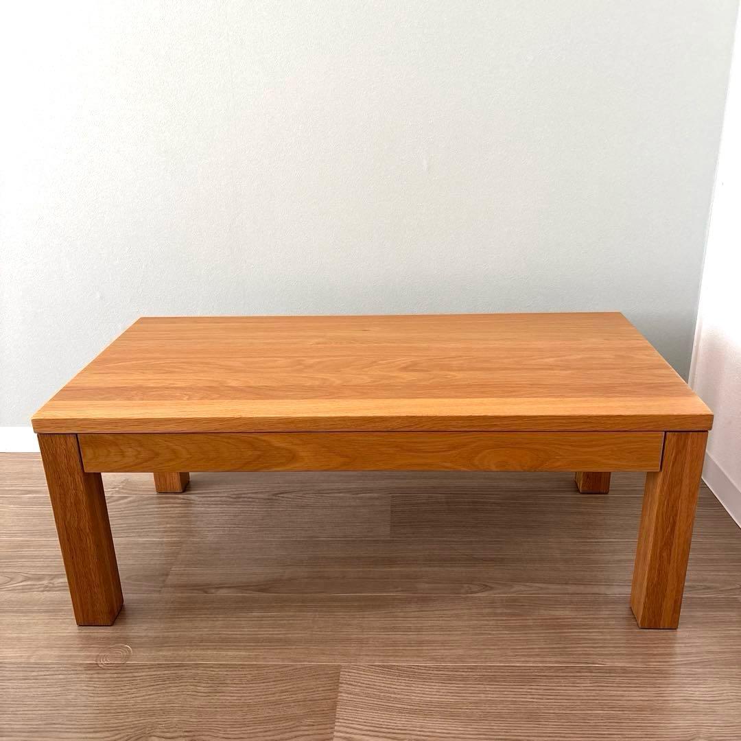 【廃盤】無印良品 無垢材 ローテーブル 引出し 天然木 オーク