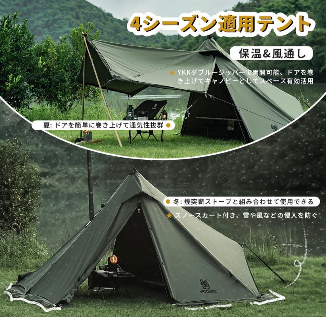 OneTigris ワンティグリス コニファー CONIFER テント
