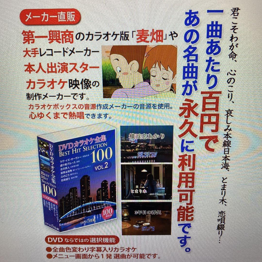 DVDカラオケ全集 Best Hit Selection 100 Vol.2
