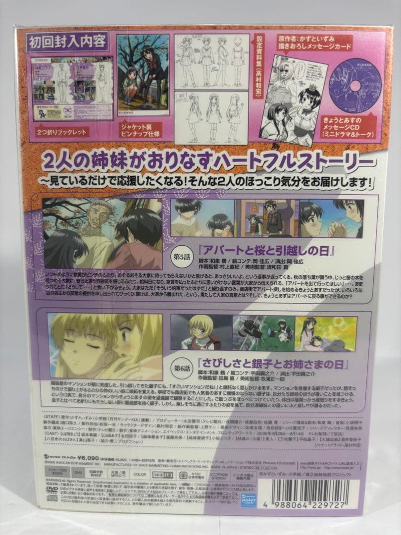 【未開封品】貧乏姉妹物語 初回限定使用 BOX付全5巻セット