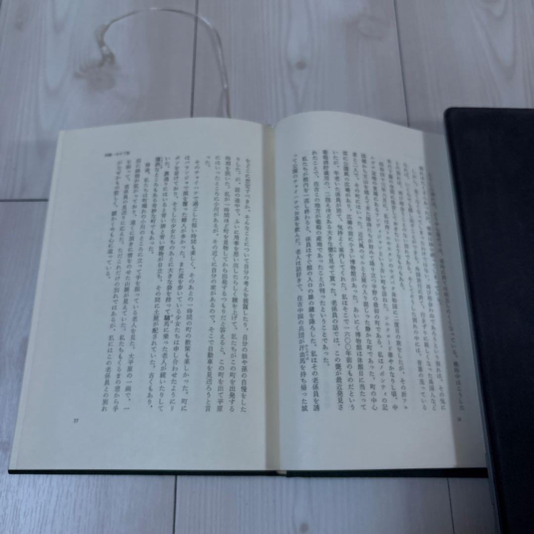 井上靖 わが一期一会 ハードカバー