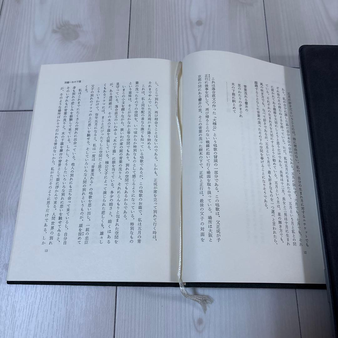 井上靖 わが一期一会 ハードカバー