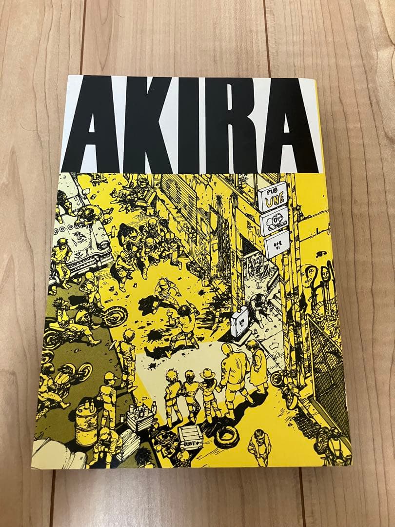 【土日限定値下げ】AKIRA 1巻 初版　大友克洋 講談社