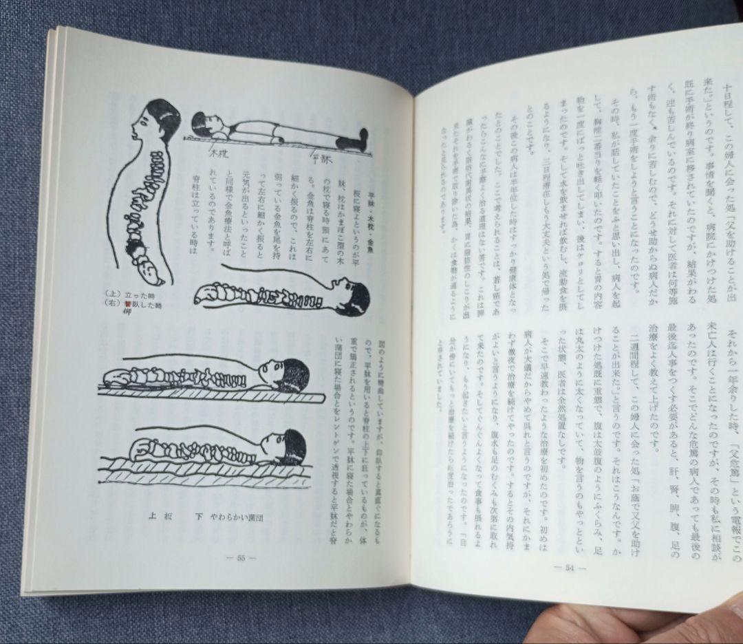 家庭医学全貌　今沢武人