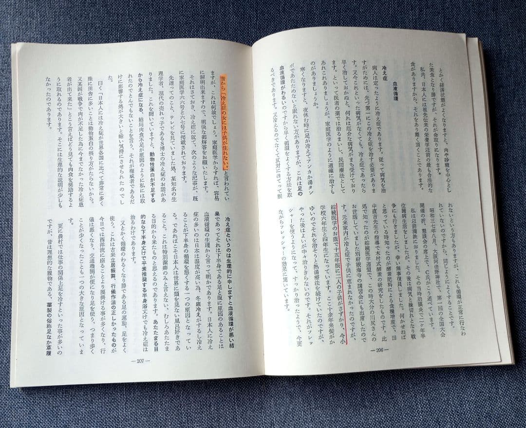 家庭医学全貌　今沢武人