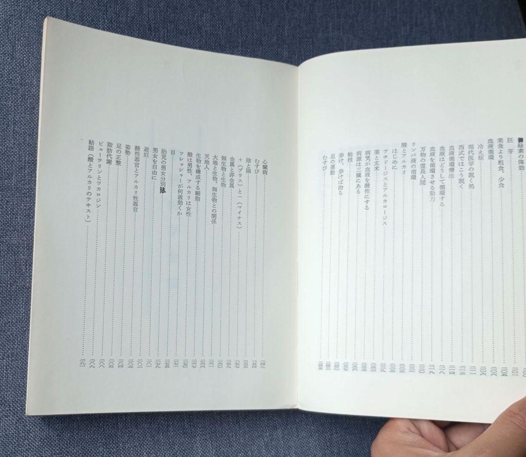 家庭医学全貌　今沢武人