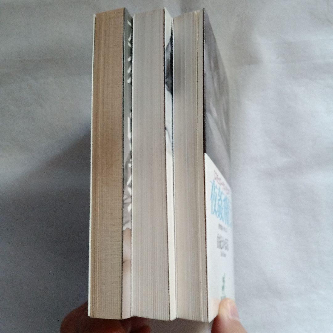 由紀かほる　3冊