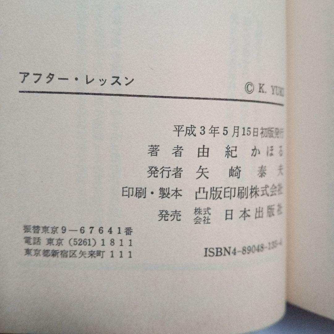 由紀かほる　3冊