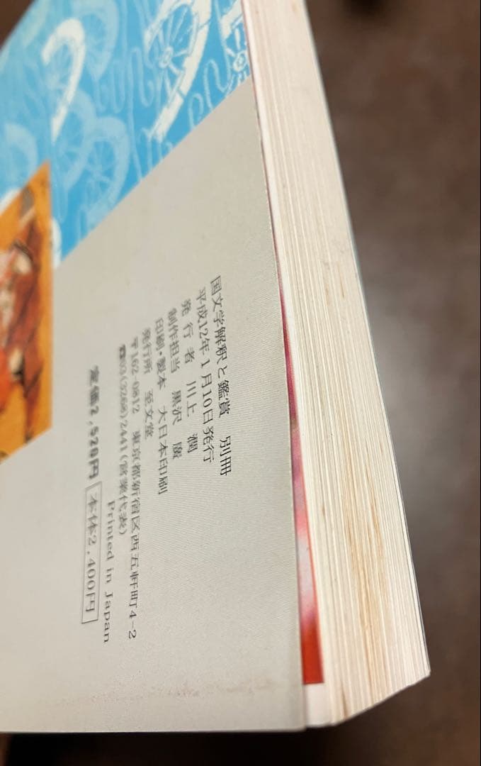 源氏物語の鑑賞と基礎知識 8 夕顔　至文堂 国文学解釈と鑑賞別冊　鈴木一雄　未読