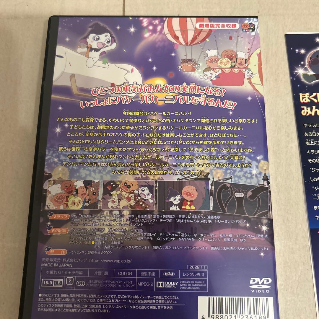 劇場版アンパンマンのDVD 4本セット　カーニバル、ふたごの星、いのちの星等
