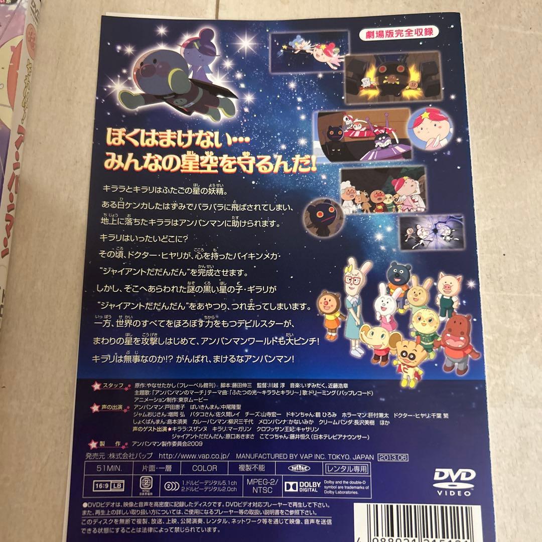 劇場版アンパンマンのDVD 4本セット　カーニバル、ふたごの星、いのちの星等