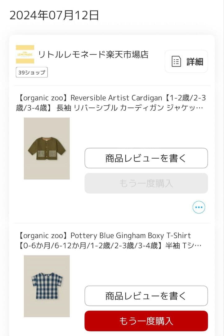 organic zoo ブルーギンガムチェックセットアップ 1-2y