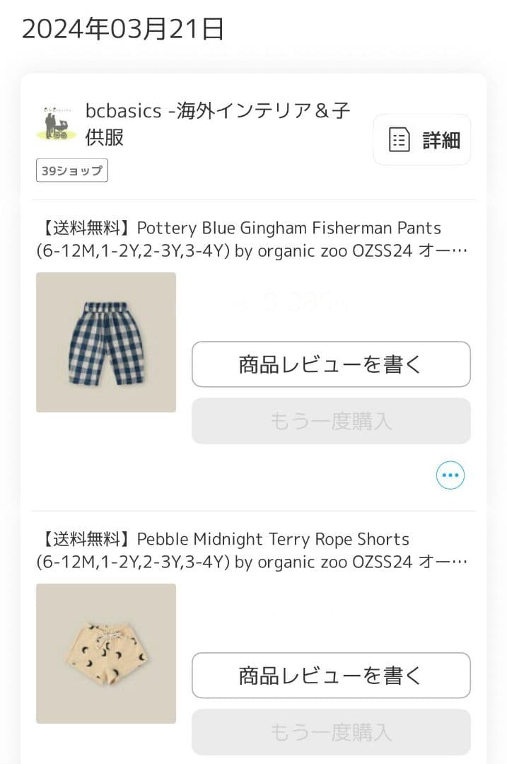 organic zoo ブルーギンガムチェックセットアップ 1-2y