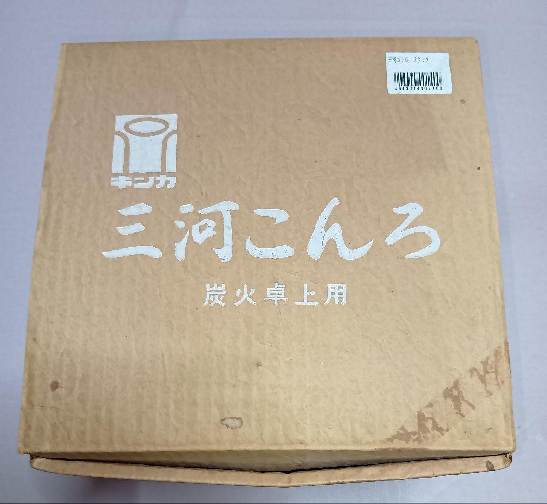 炭火卓上用　三河こんろ