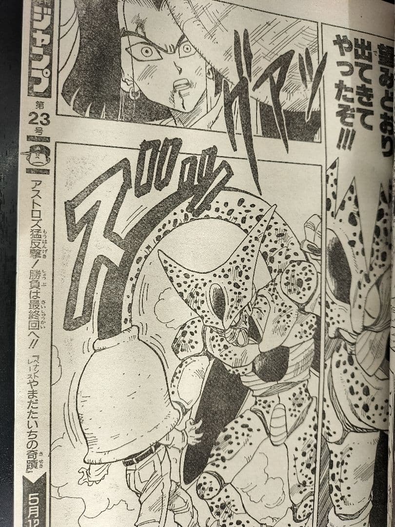 【週刊少年ジャンプ1992年21-22号】ドラゴンボール　2話掲載　ポスター付