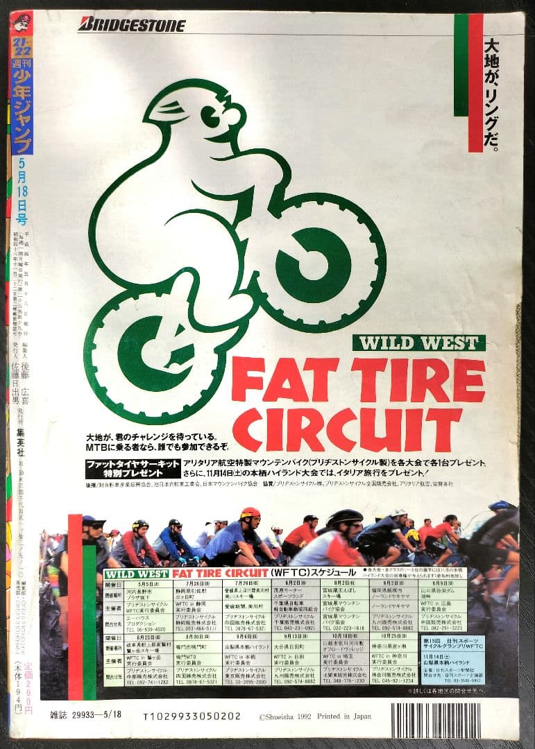 【週刊少年ジャンプ1992年21-22号】ドラゴンボール　2話掲載　ポスター付