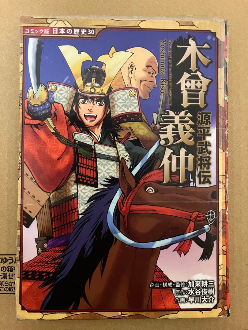 コミック版　日本の歴史　武将伝