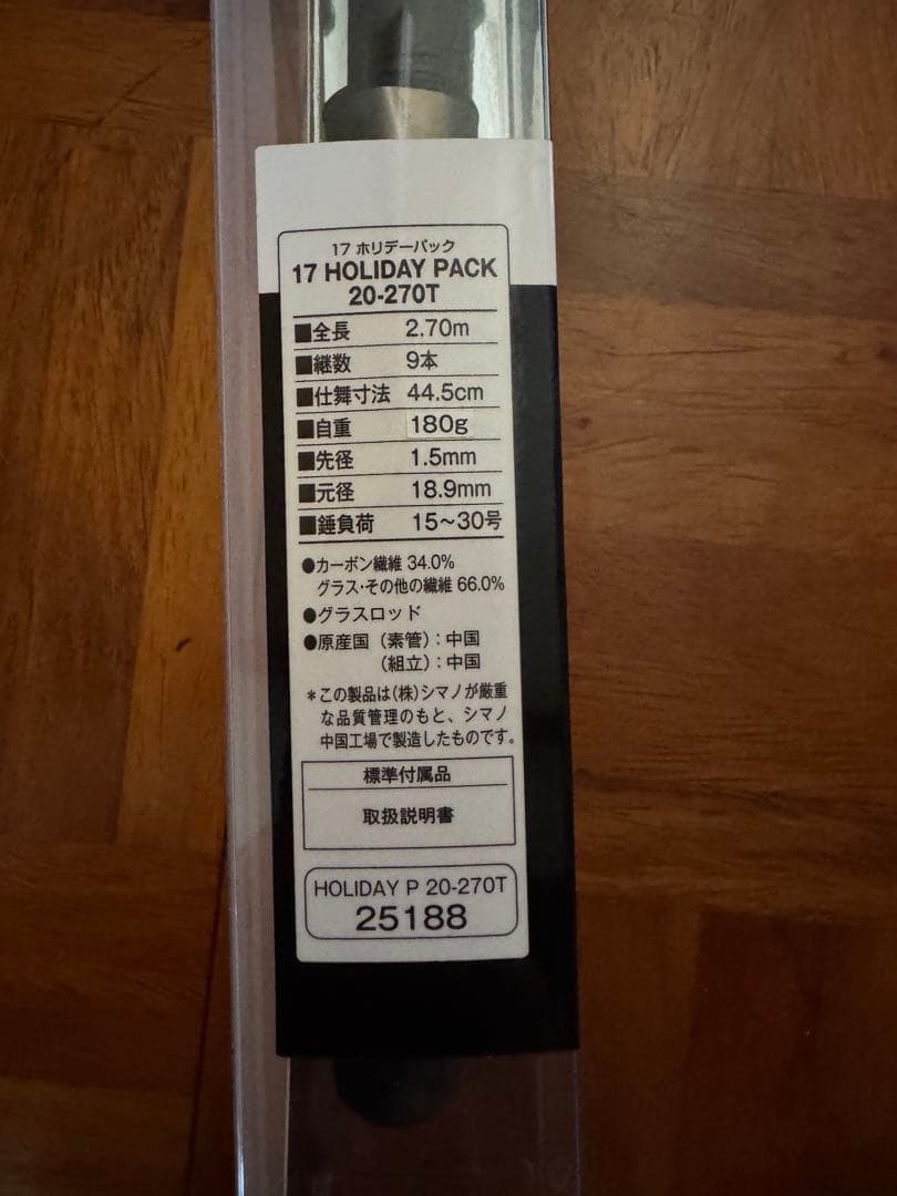 SHIMANO 万能振出竿　2.7m