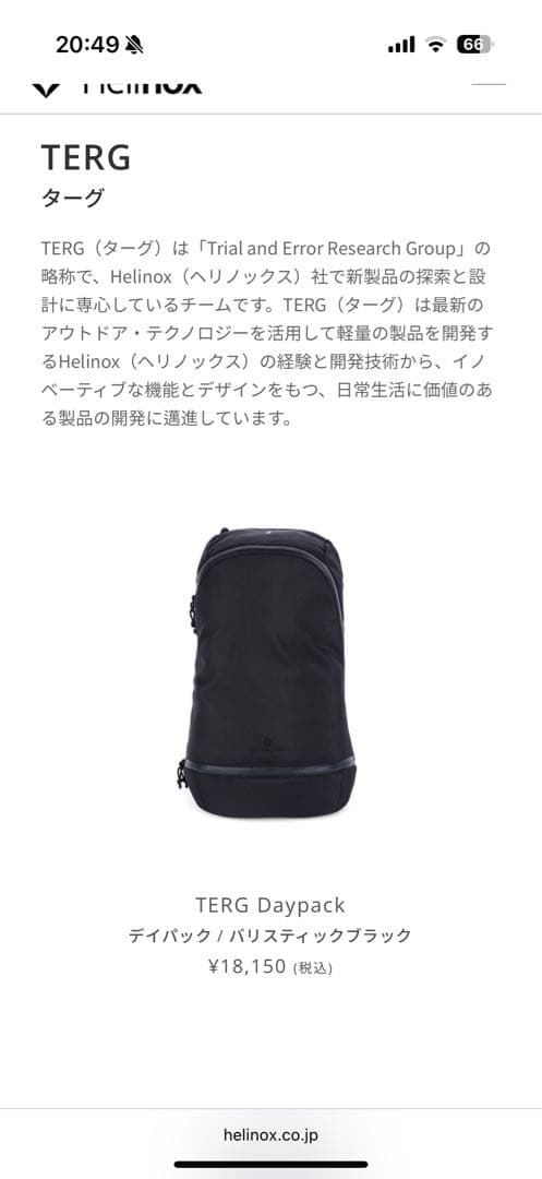 Helinox ヘリノックス TERG デイパック ザック リュック