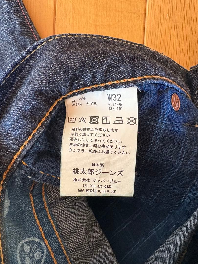 【しょう】桃太郎ジーンズ G114-MZ（W32）