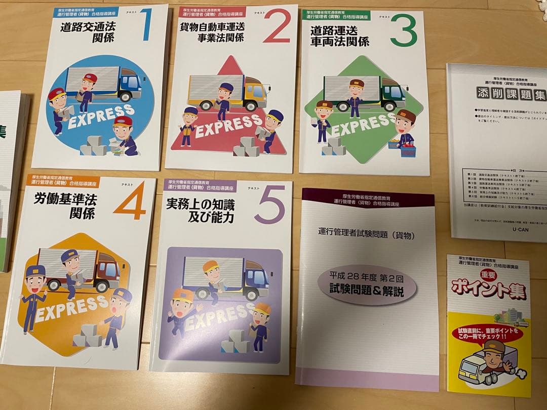 ✨運行管理者受験対策セット！過去問集、ポイント集付き売り切り✨