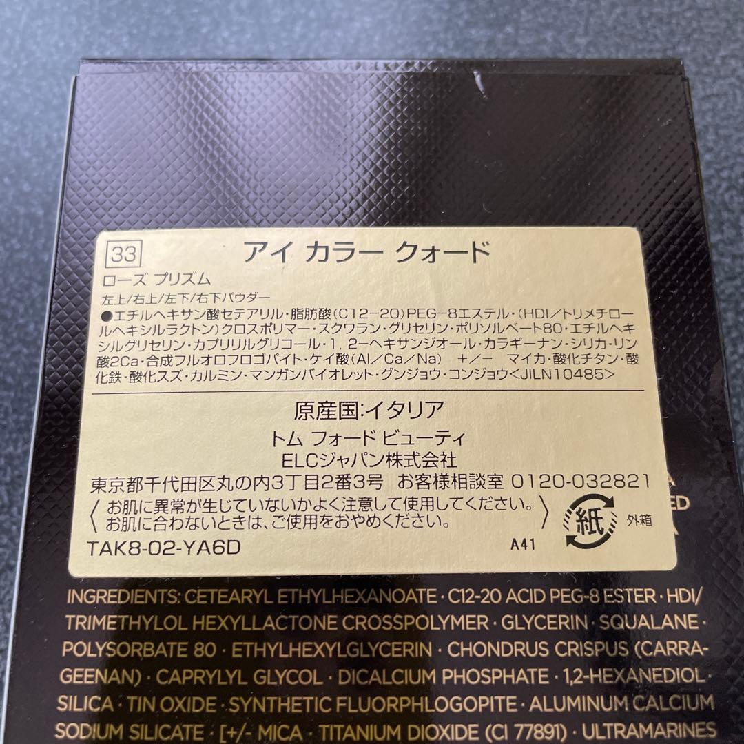 トムフォード　アイカラークォード　33 ローズプリズム　TOM FORD