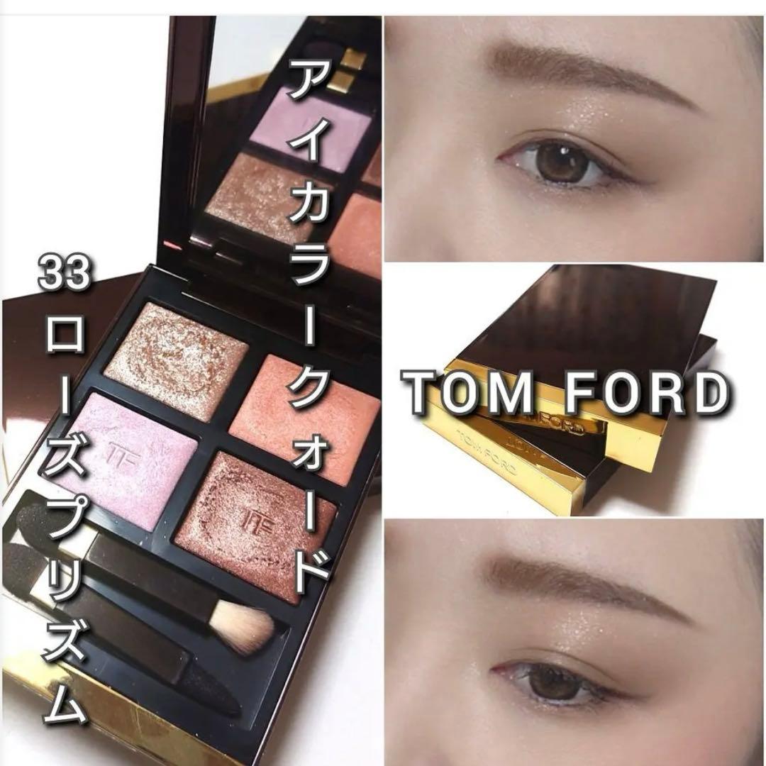 トムフォード　アイカラークォード　33 ローズプリズム　TOM FORD