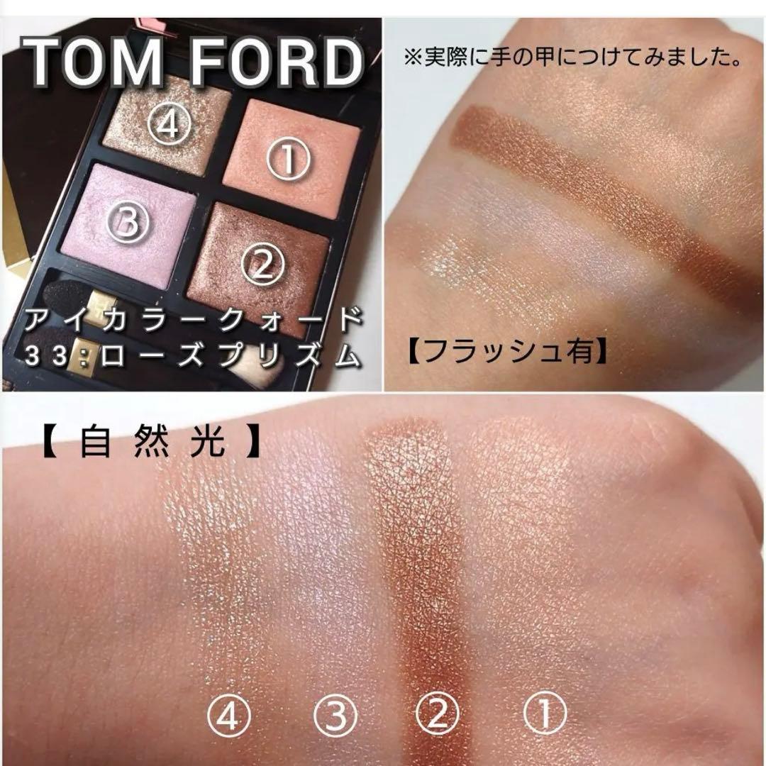 トムフォード　アイカラークォード　33 ローズプリズム　TOM FORD