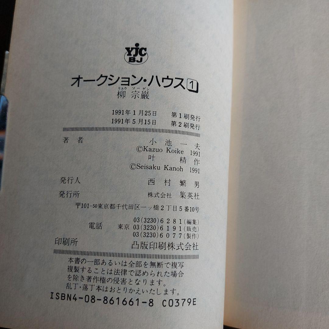 オークション・ハウス　全３４巻セット【完結】 　叶精作　小池一夫