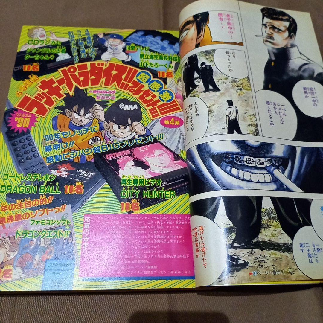 【即日対応可能】週刊 少年 ジャンプ 1990年 6号 漫画 アニメ