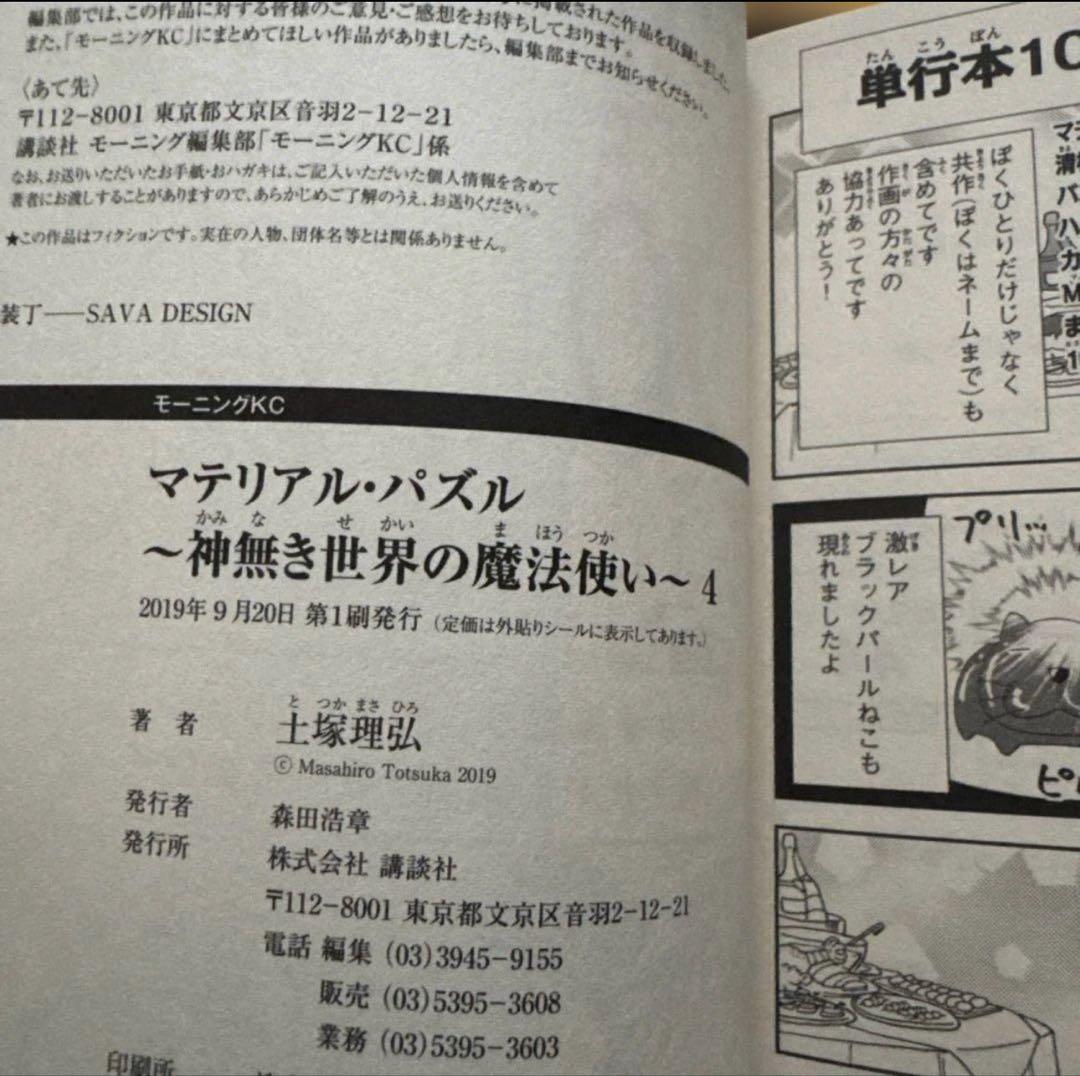 マテリアル・パズル 神無き世界の魔法使い 全10巻セット 初版・帯付き 中古美品
