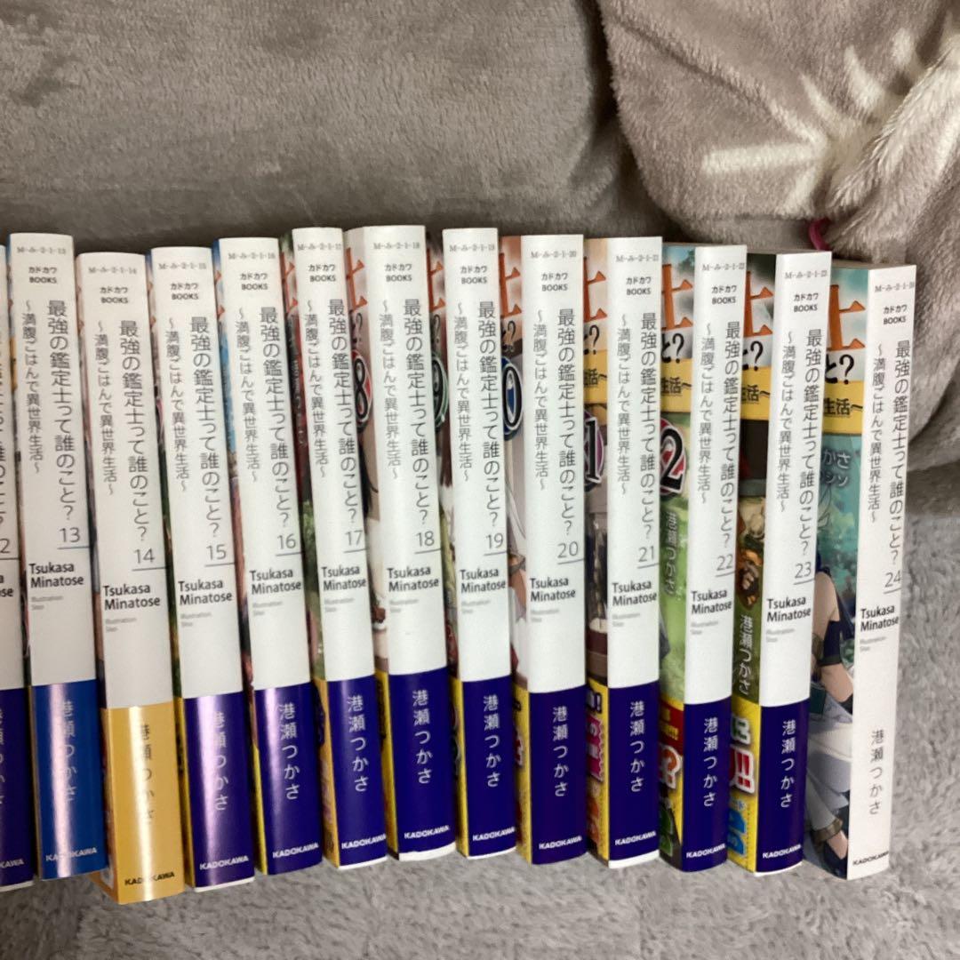 最強の鑑定士って誰のこと? 満腹ごはんで異世界生活１〜２４