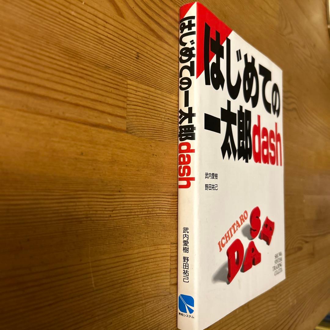 はじめての一太郎dash