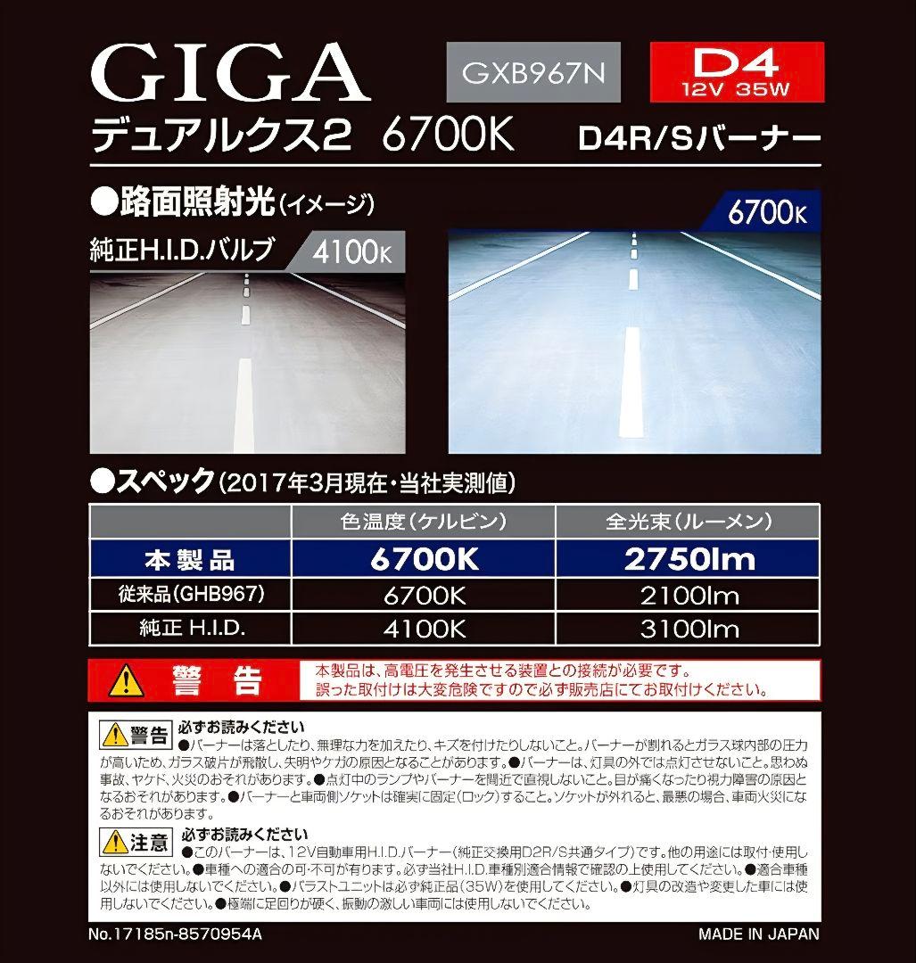 【カーメイト】ヘッドライト GIGA DUALX2 車検対応 GXB967N