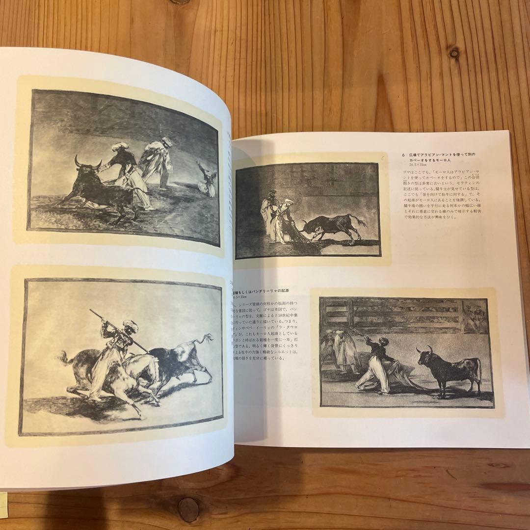 ゴヤ連作全版画展