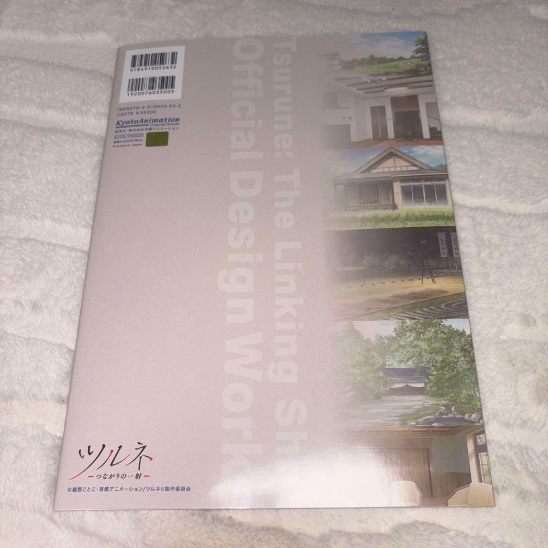 ツルネ 〜つながりの一射〜　公式設定資料集　原画集　京アニ