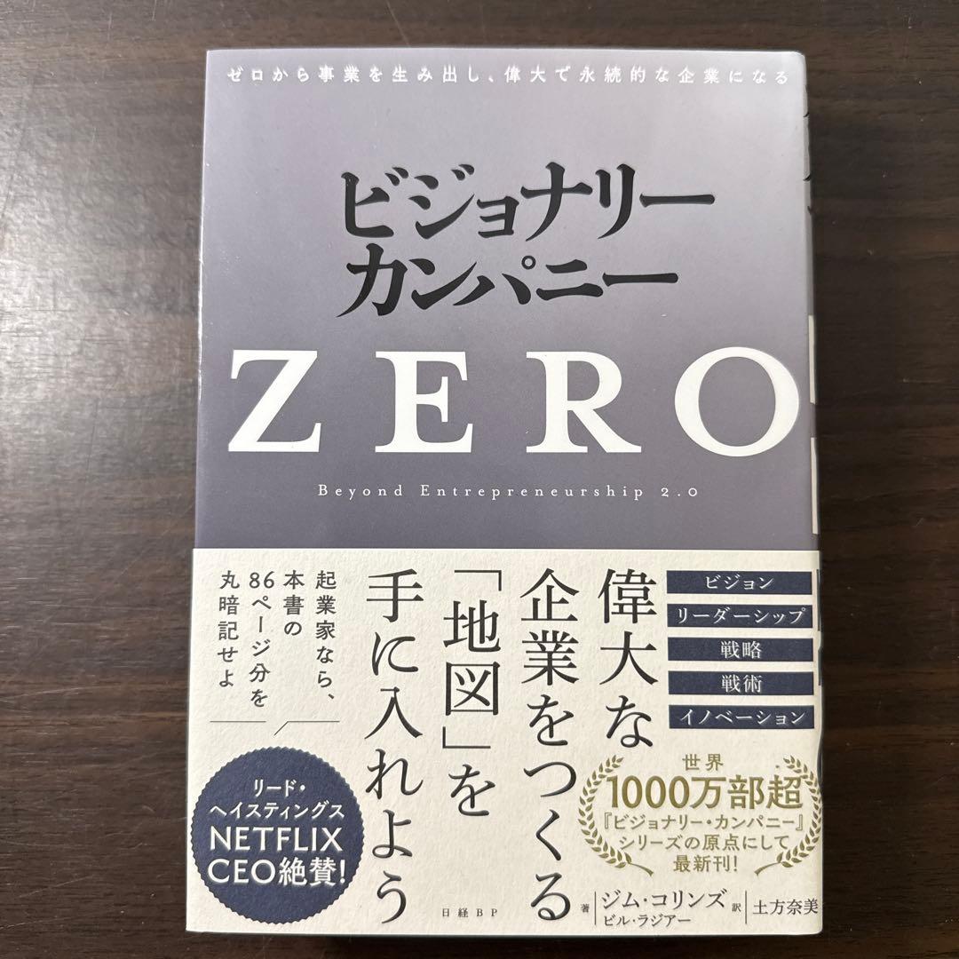 【7冊セット】ビジョナリーカンパニー、まんがでわかる