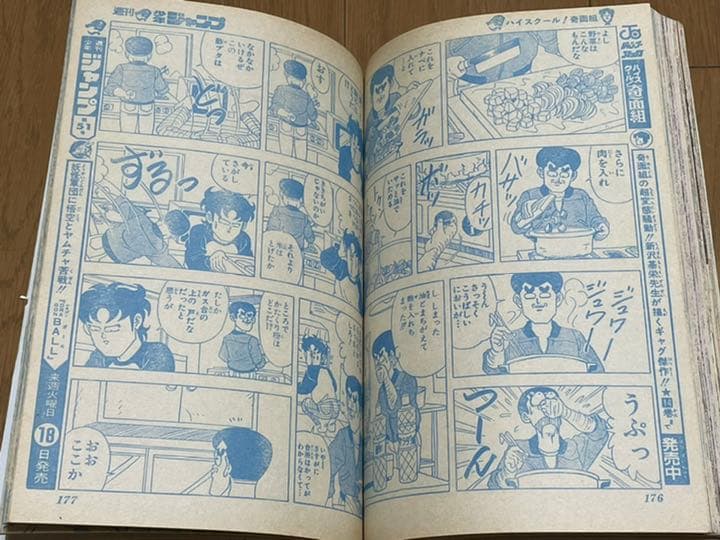 週刊少年ジャンプ 1986年50号