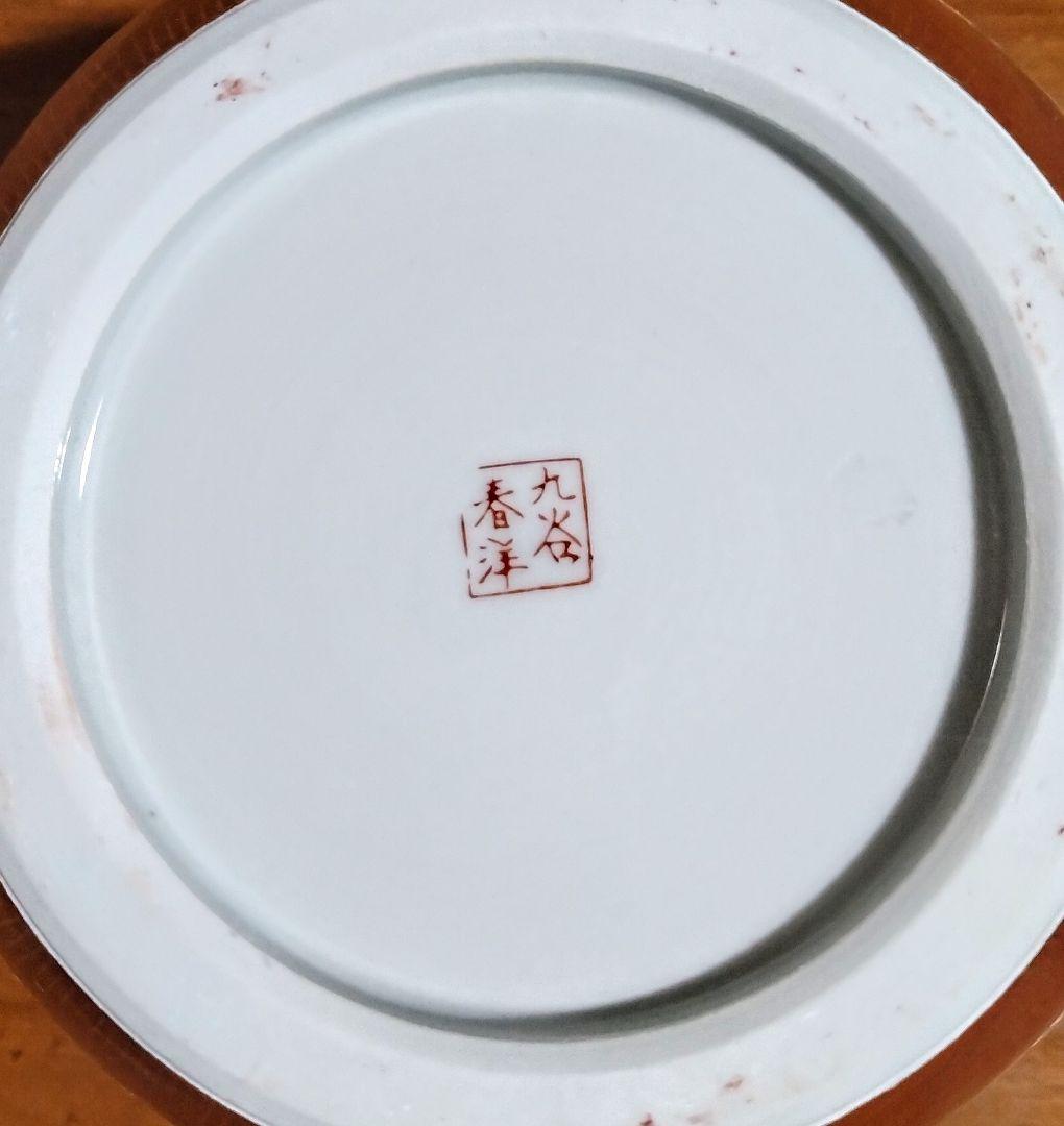 九谷焼 春洋 金彩花詰花瓶 丸型 木箱付き